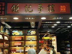 -钜记手信(新马路旗舰店)