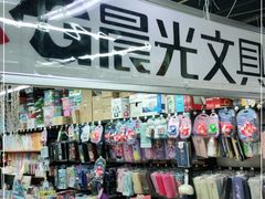 -晨光文具(天客隆大厦大商超市店)