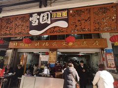 -雪园小吃部(天桥商场店)