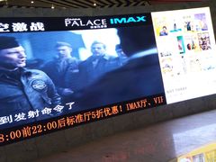 -百丽宫影城(IMAX万象城店)