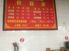-艾麻子奶汤面(花园巷店)