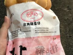 -利强记北角鸡蛋仔(弥敦道店 )