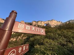 -北京密云天门山风景区