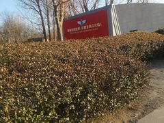 -中国航空博物馆