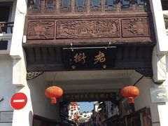 -屯溪老街