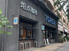 -Torch Coffee 炬点咖啡