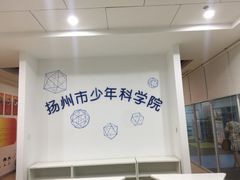 -扬州科技馆