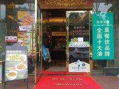 门面-新粤新疆菜清真餐厅(拱北店)