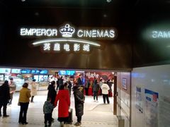 -英皇电影城(英皇集团中心IMAX店)