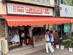 -世记咖啡(氹仔外卖店)