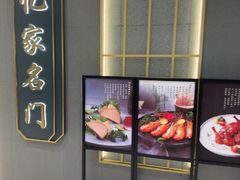 -忆家名门·上海菜(徐家汇店)