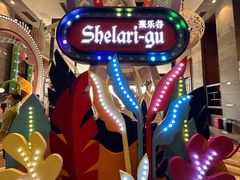 -清远熹乐谷温泉度假酒店