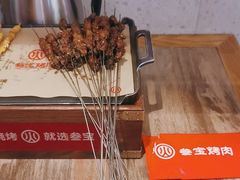 -叁宝烤肉• 西安烧烤 领跑品牌(中海城店)