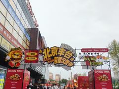 -万达广场(北京槐房店)