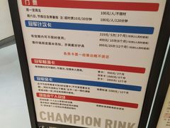-冠军冰场CHAMPION RINK(苏州中心商场店)