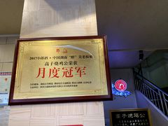 -高子烧鸡公(五里堆路店)
