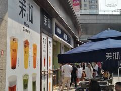 -茉沏(万科美好广场店)