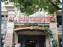 -MAAN COFFEE(金桥店)