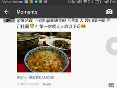 android_upload_pic-秦唐食府(天桥店)