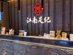 -江南足纪·影院足道·轻奢SPA(笋岗HALO广场店)