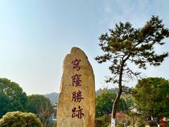 -穹窿山景区