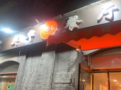 -奥华餐厅·老张记(台基厂店)