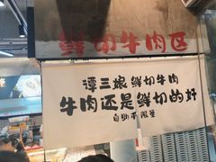 -谭三娘鲜切牛肉自助火锅(九眼桥总店)