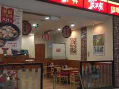门面-食其家·牛丼咖喱(苏州永旺店)