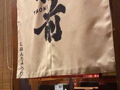 -稻前Taoki(方圆荟店)