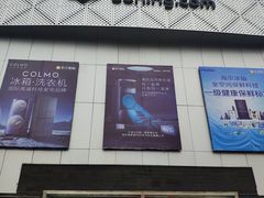 -苏宁易购(合肥宿州路店)