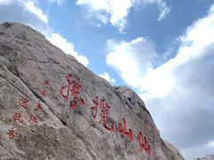 -崂山仰口游览区