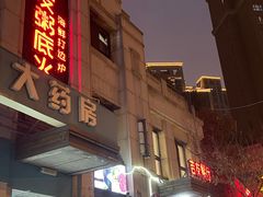 -吉友粥底火锅(方斜路店)