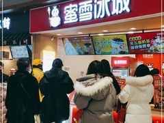 门面-蜜雪冰城(乐松店)