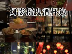 -Jing Bar 井酒吧
