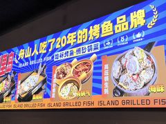 -里岛烤鱼(东港凯虹广场店)
