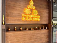 -菩泰·泰式草本按摩SPA(武汉新天地南馆店)