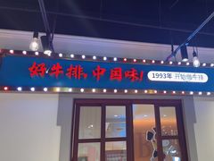 -豪享来(我格广场店)