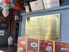 -同和居(什刹海店)