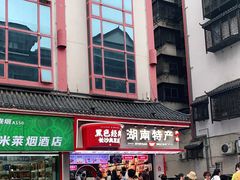 -黑色经典臭豆腐·湖南特产(坡子街店)