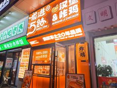-前进5路汉堡炸鸡(汉街skp店)