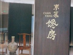 -东莱馋房(陆家嘴店)
