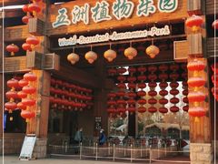 -南宫五洲植物乐园