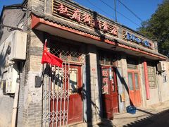 -赵府街副食店