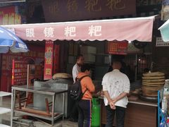 -眼镜粑粑