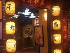 门面-百年恒益烧腊海鲜酒家·非遗传承(广州黄埔店)