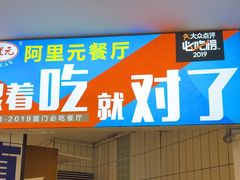 -阿里元海鲜·闽南特色菜(曾厝垵店)