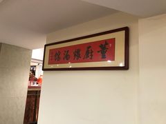 -董厨煨汤馆(车站路店)