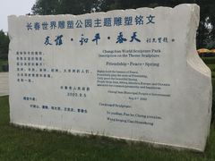 -长春世界雕塑园冰雪艺术天地