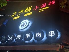 门面-很久以前羊肉串(打浦路店)