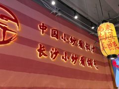 -匠熙小馆(崇文门店)